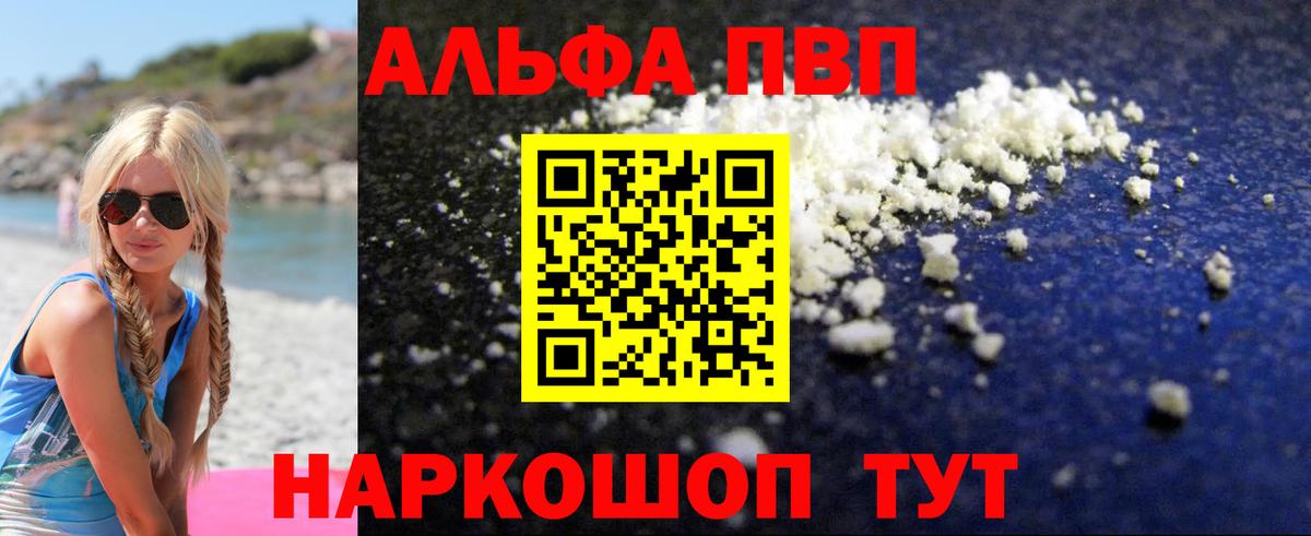 Alpha PVP мука Киселёвск
