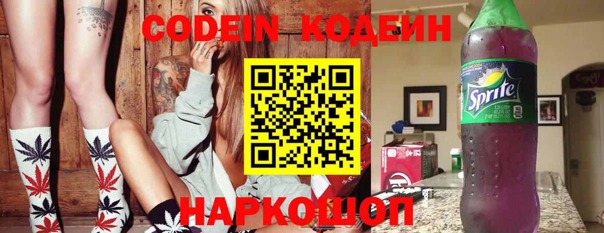 Кодеин напиток Lean (лин)  Киселёвск  Codein Purple Drank 
