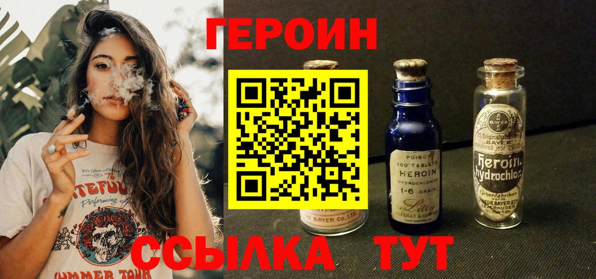 ГЕРОИН хмурый Киселёвск
