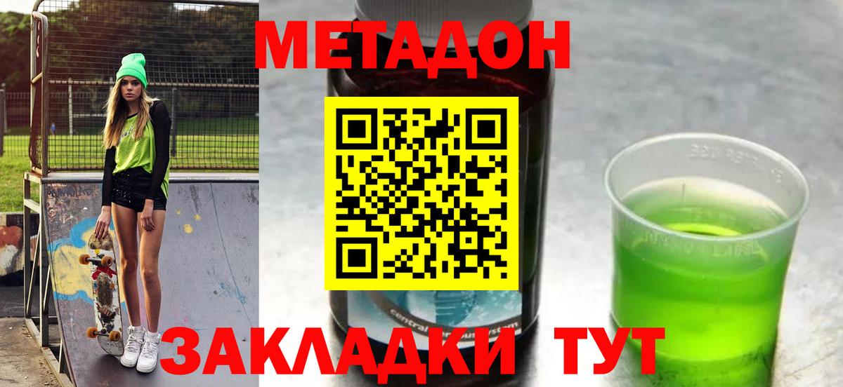 Метадон methadone Киселёвск