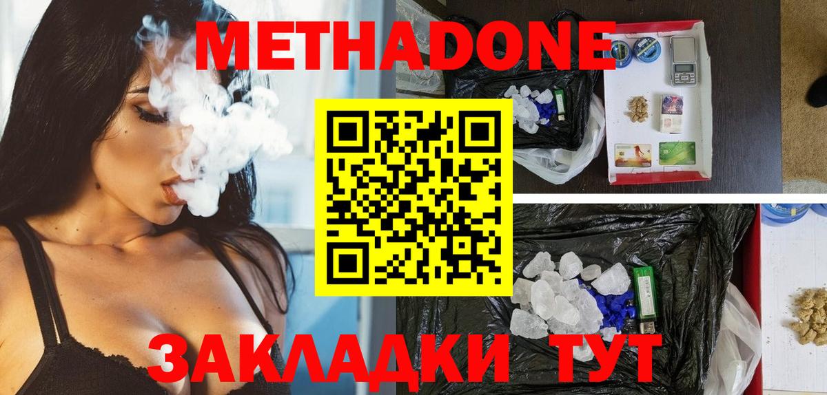 МЕТАДОН кристалл  Вход с VPN  МЕТАДОН methadone  Киселёвск 