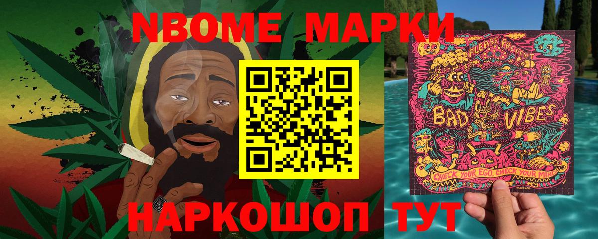 Марки NBOMe 1,8мг Киселёвск