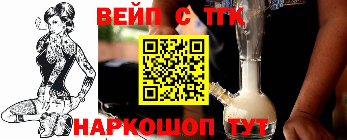 ТГК вейп Киселёвск